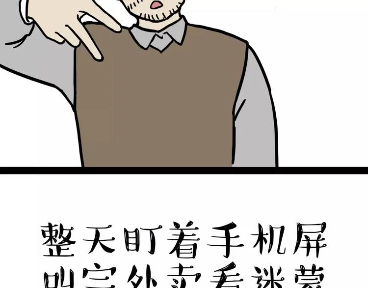 第87话 老爹有嘻哈 第13页