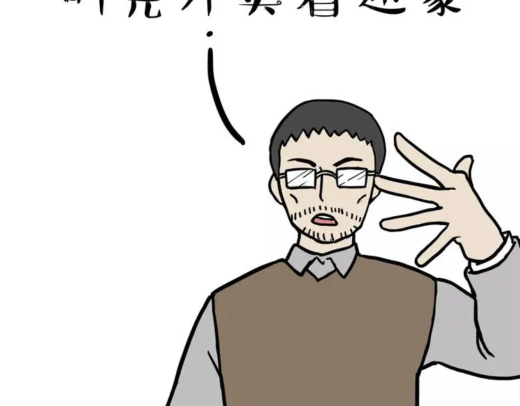 第87话 老爹有嘻哈 第14页