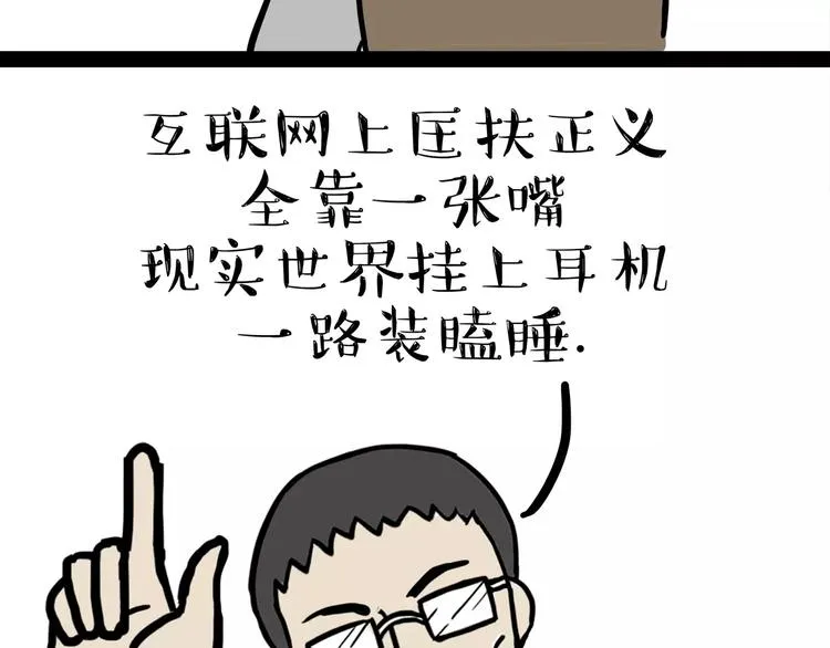 第87话 老爹有嘻哈 第15页