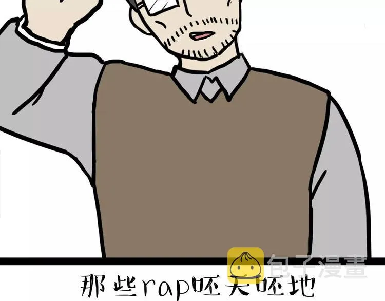 第87话 老爹有嘻哈 第16页