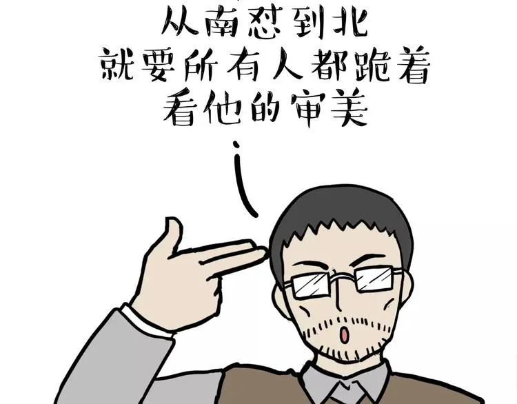 第87话 老爹有嘻哈 第17页