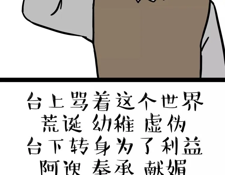 第87话 老爹有嘻哈 第18页