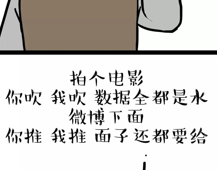 第87话 老爹有嘻哈 第20页