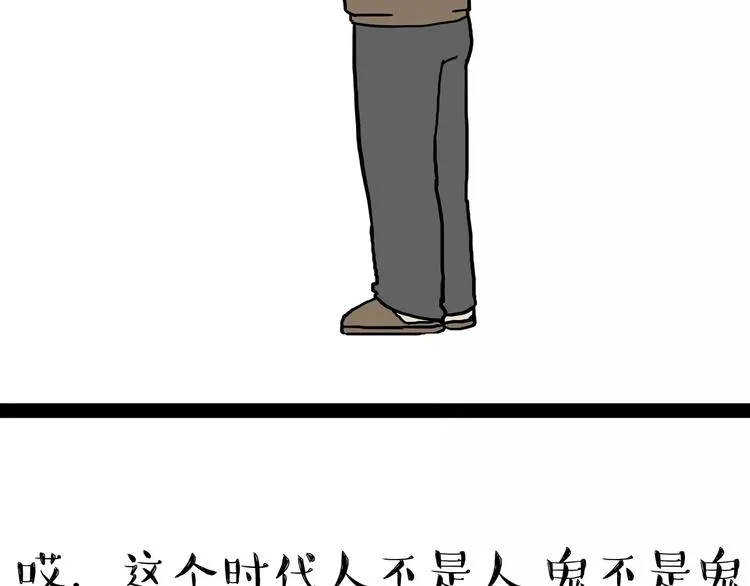 第87话 老爹有嘻哈 第26页