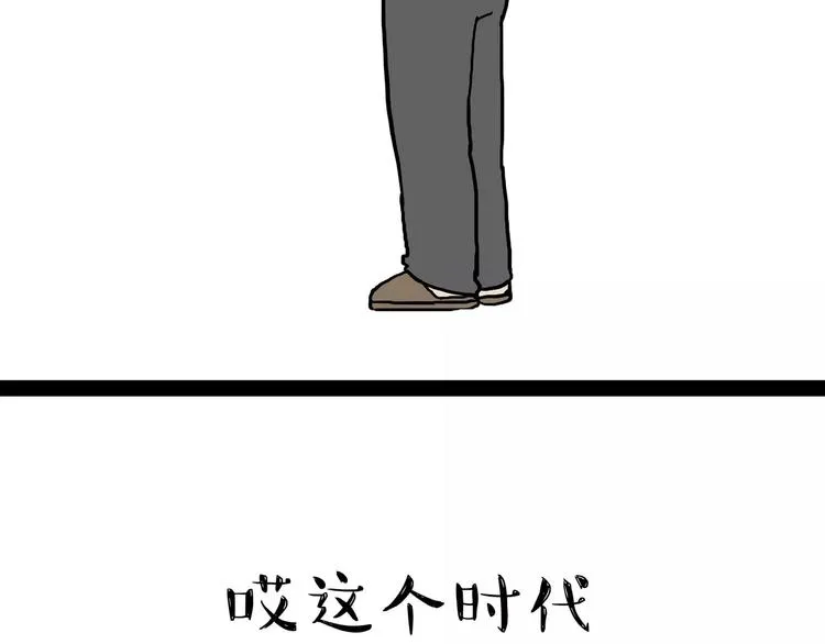 第87话 老爹有嘻哈 第28页