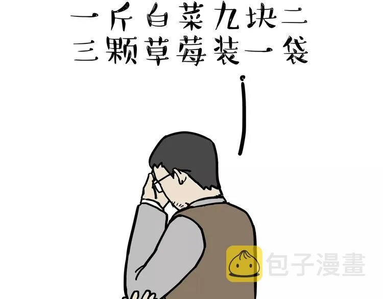 第87话 老爹有嘻哈 第29页