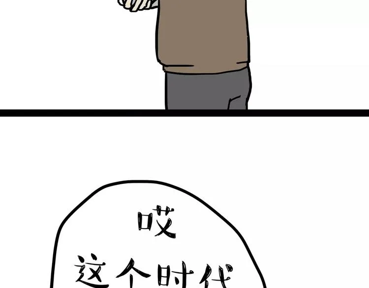 第87话 老爹有嘻哈 第30页