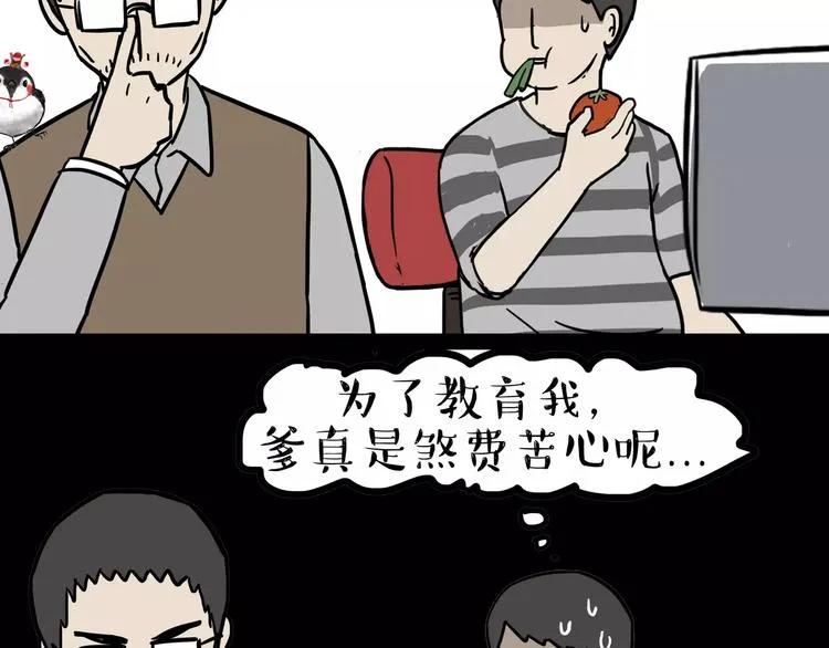 第87话 老爹有嘻哈 第33页