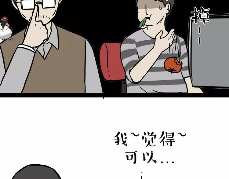 第87话 老爹有嘻哈 第34页