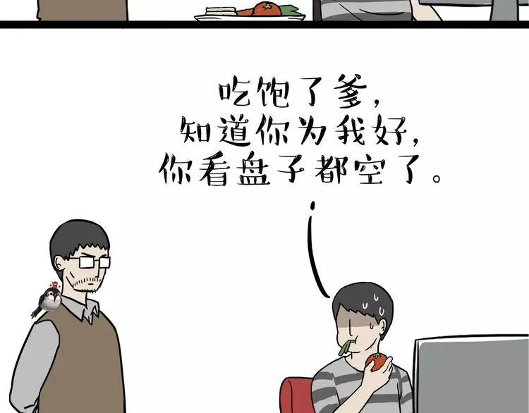 第87话 老爹有嘻哈 第37页