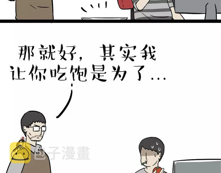 第87话 老爹有嘻哈 第38页
