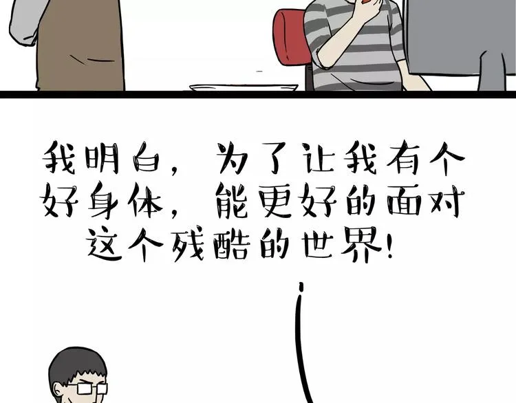 第87话 老爹有嘻哈 第39页