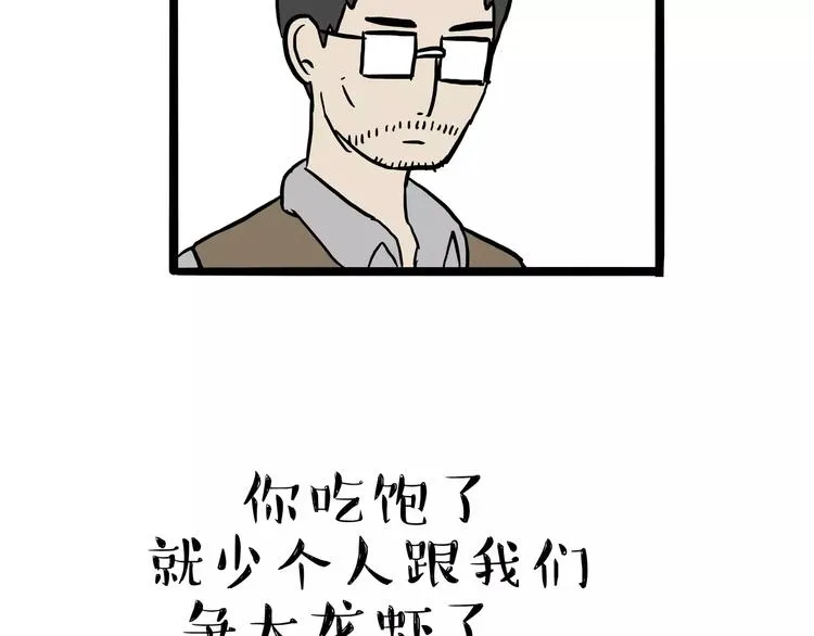 第87话 老爹有嘻哈 第41页