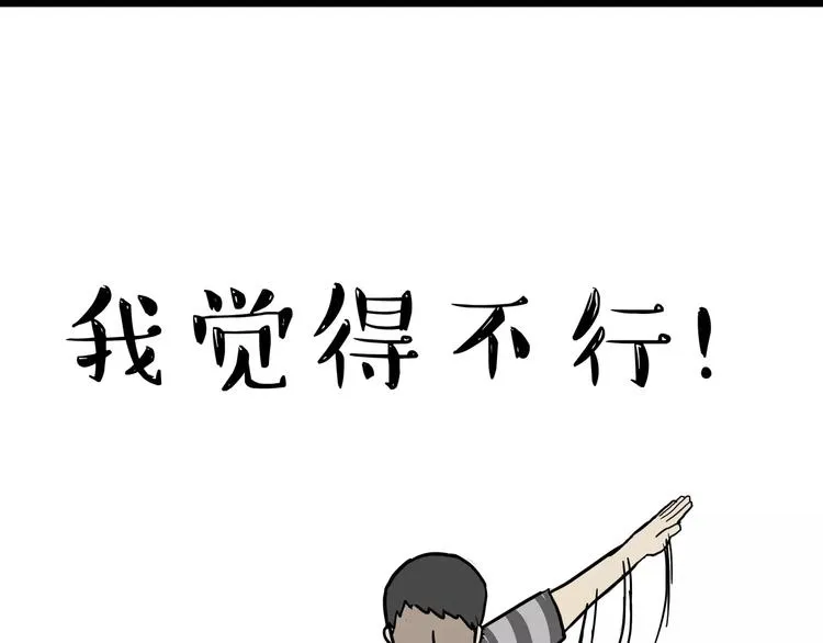第87话 老爹有嘻哈 第43页