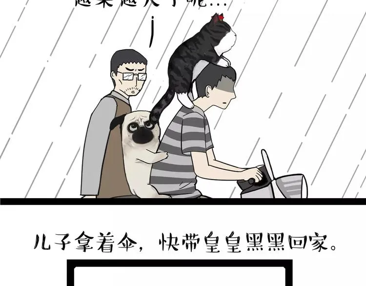 第89话 亲情 第3页