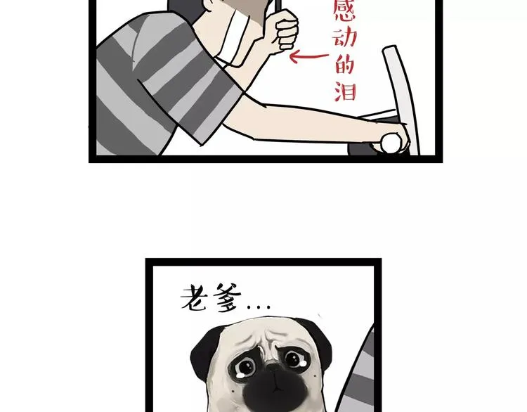 第89话 亲情 第8页