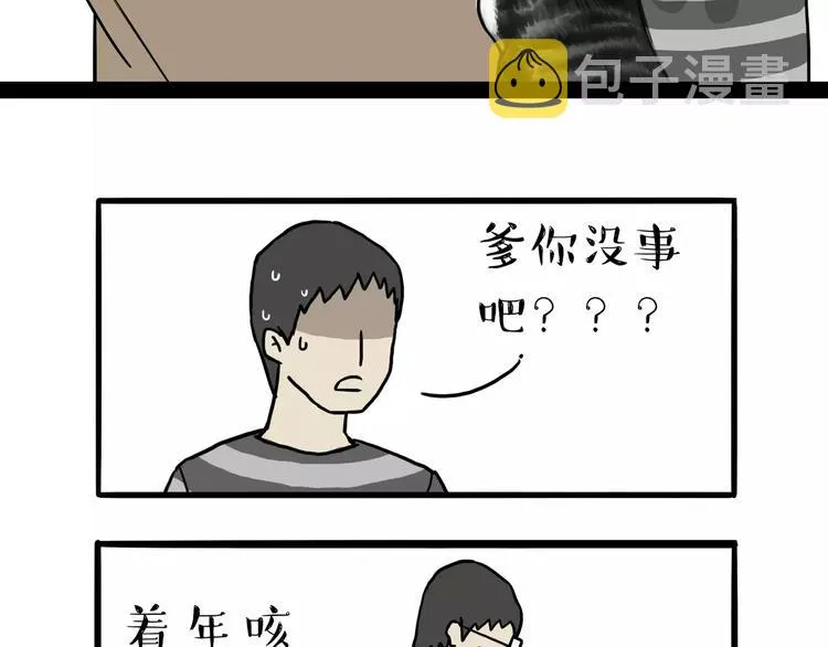 第89话 亲情 第15页