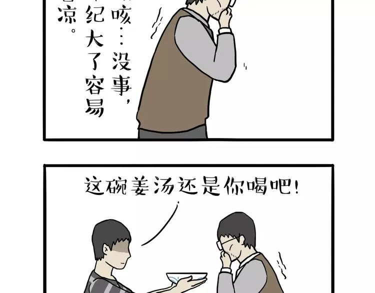 第89话 亲情 第16页
