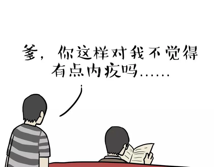 第89话 亲情 第20页