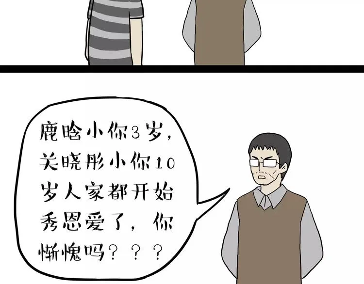 第89话 亲情 第24页