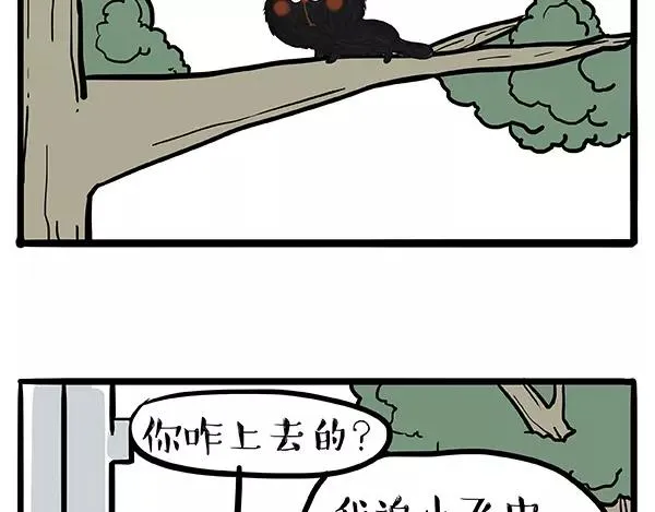 第90话 上树下树 第2页