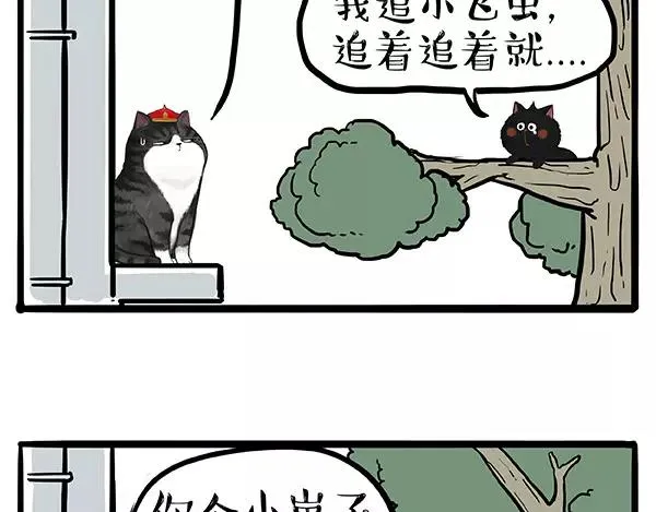 第90话 上树下树 第3页