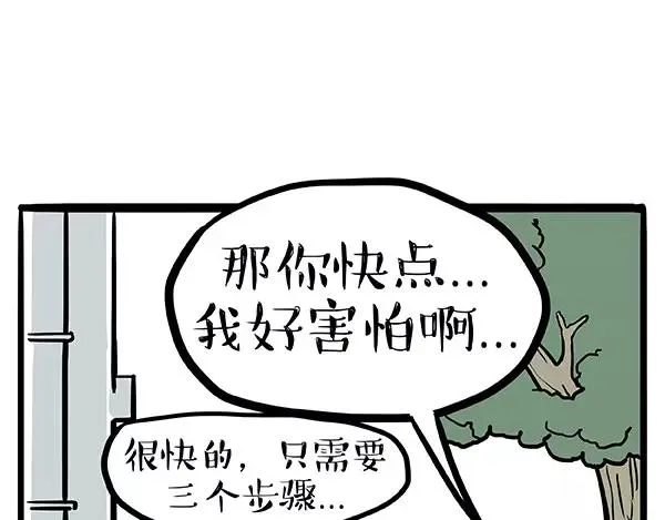 第90话 上树下树 第5页