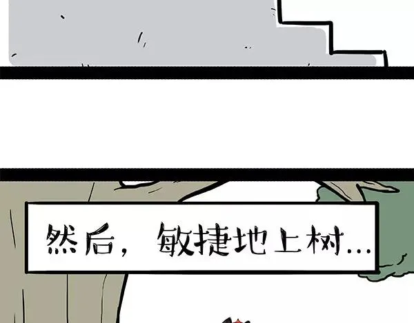 第90话 上树下树 第8页