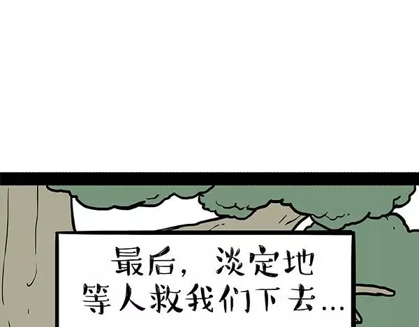 第90话 上树下树 第10页