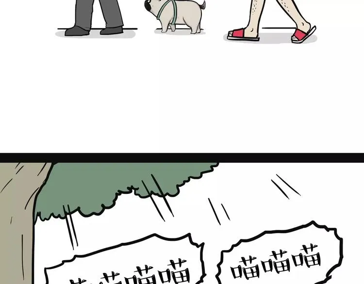 第90话 上树下树 第14页