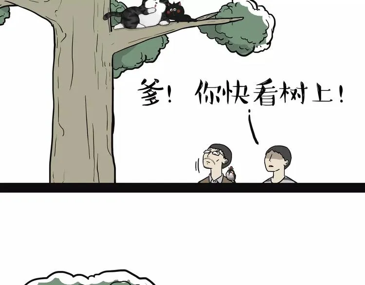 第90话 上树下树 第17页
