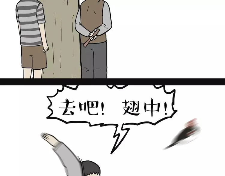 第90话 上树下树 第26页