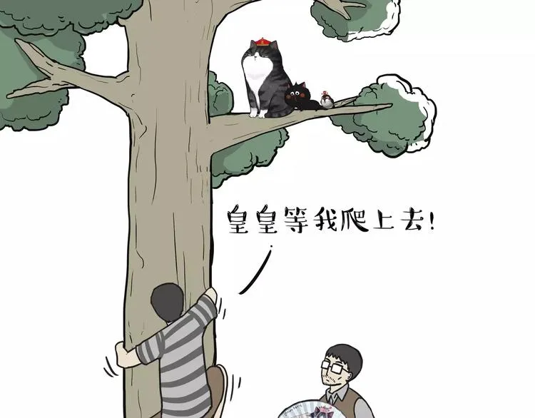 第90话 上树下树 第33页