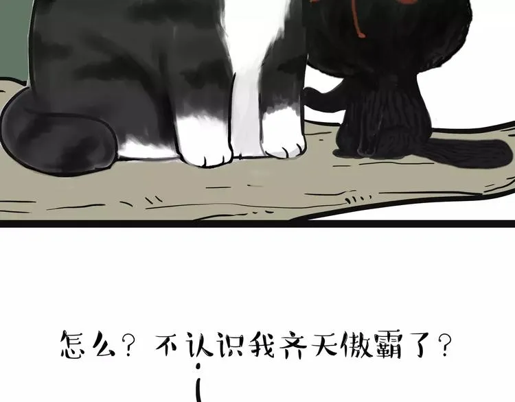 第90话 上树下树 第38页