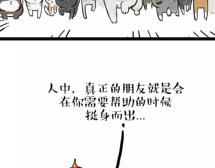 第90话 上树下树 第48页