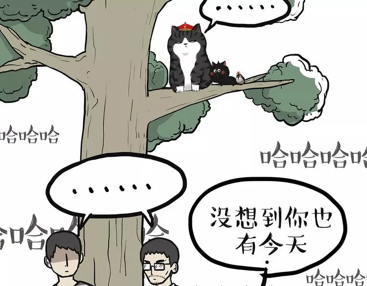 第90话 上树下树 第54页