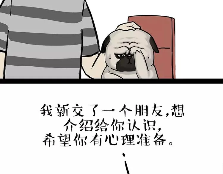 第92话 多一点陪伴 第6页