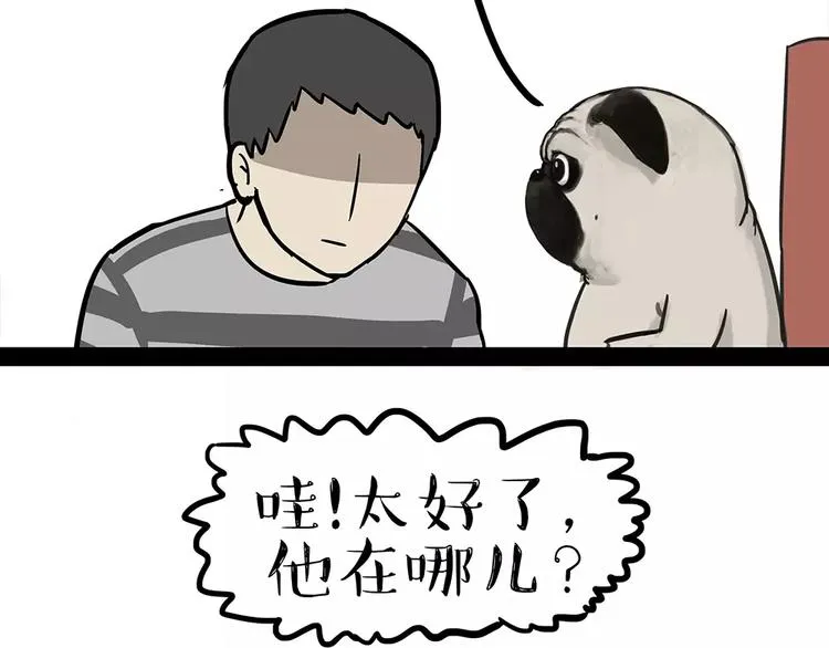 第92话 多一点陪伴 第7页