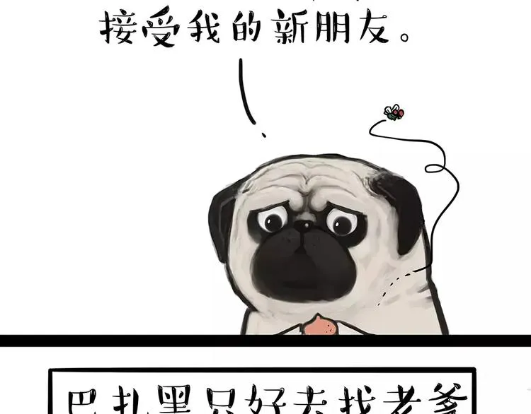 第92话 多一点陪伴 第16页