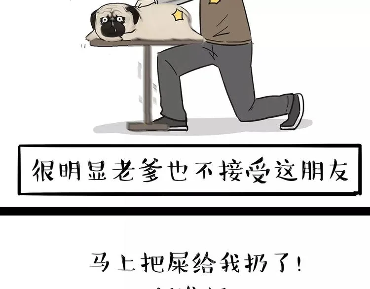 第92话 多一点陪伴 第20页