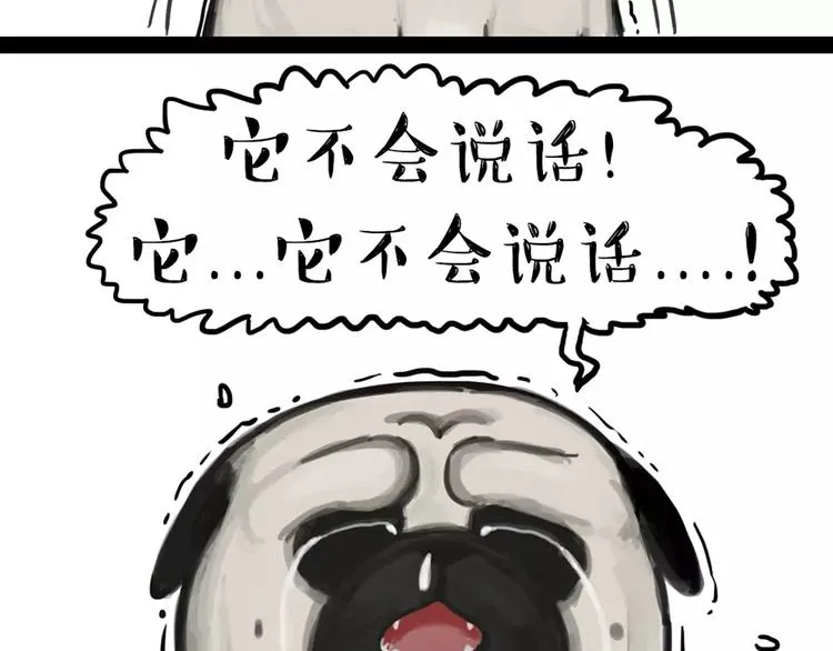 第92话 多一点陪伴 第37页