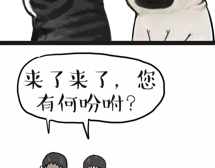 第92话 多一点陪伴 第48页