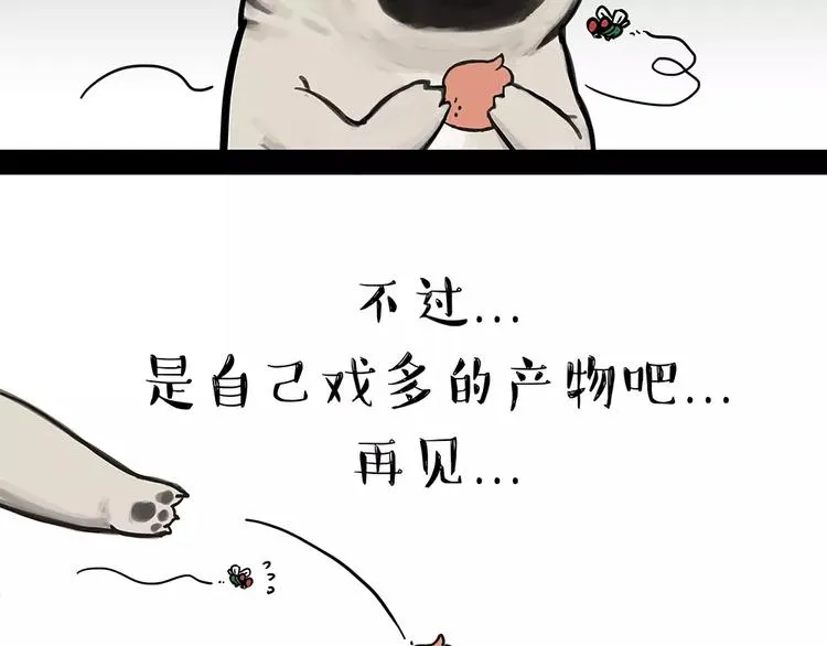 第92话 多一点陪伴 第56页