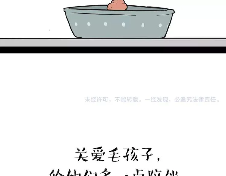 第92话 多一点陪伴 第57页