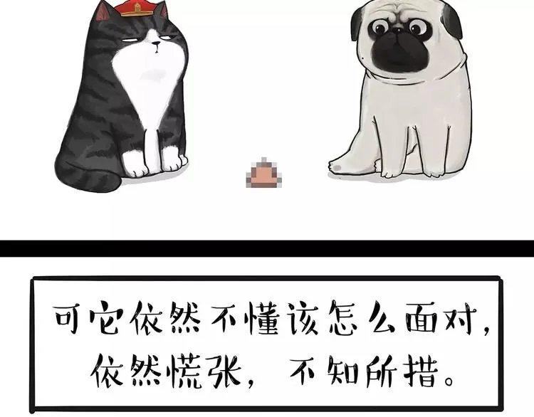 第91话 好朋友 第9页