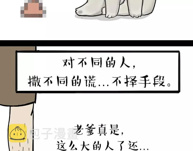 第91话 好朋友 第12页