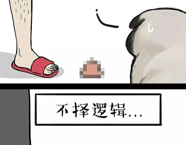 第91话 好朋友 第13页
