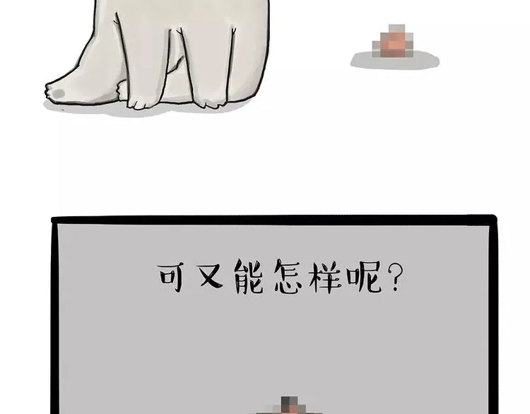 第91话 好朋友 第19页
