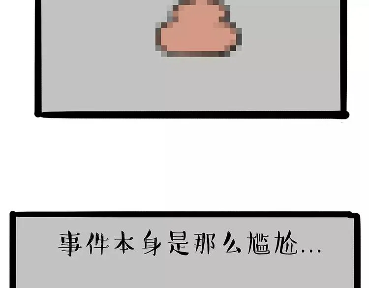 第91话 好朋友 第20页