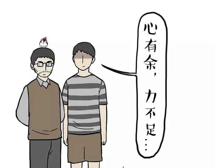 第91话 好朋友 第23页